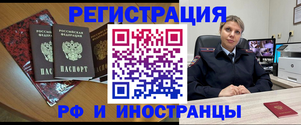 временная регистрация в квартире в Омске