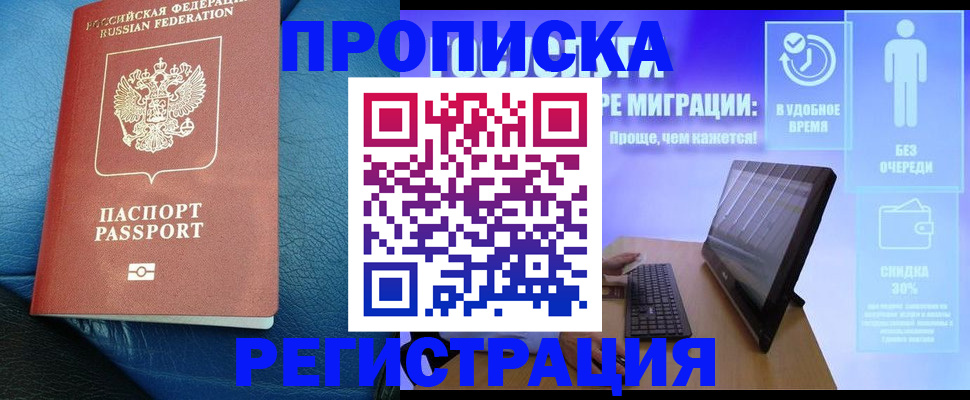 прописка для кредита в Омске