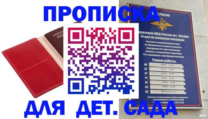 купить прописку в Омске