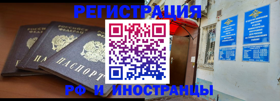временная прописка в Омске