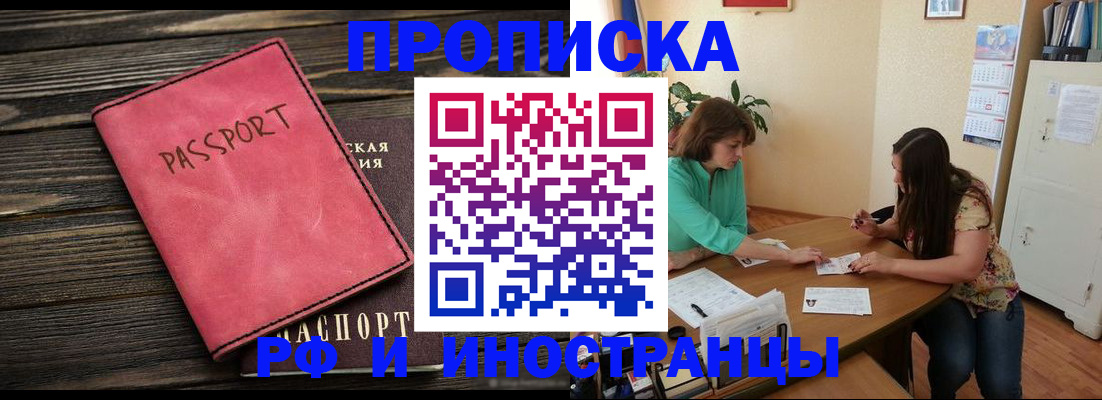 прописка для военкомата в Омске